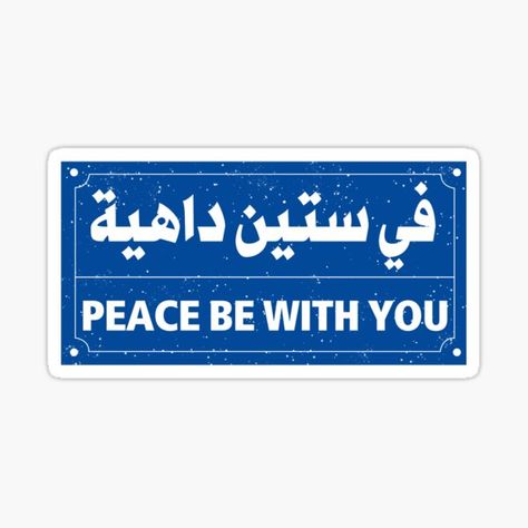 Arabic Stickers, Weird Stickers, Funny Laptop Stickers, Medical Stickers, Funny Quote Prints, Sticker Design Inspiration, Cute Laptop Stickers, Positive Words Quotes, Iphone Case Stickers