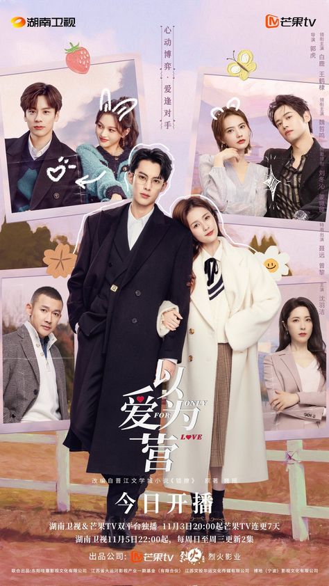 Only For Love Drama, Only For Love Chinese Drama, Accidental Love, Eternal Love Drama, China Drama, China Movie, Playful Kiss, Drama List, Netflix Dramas