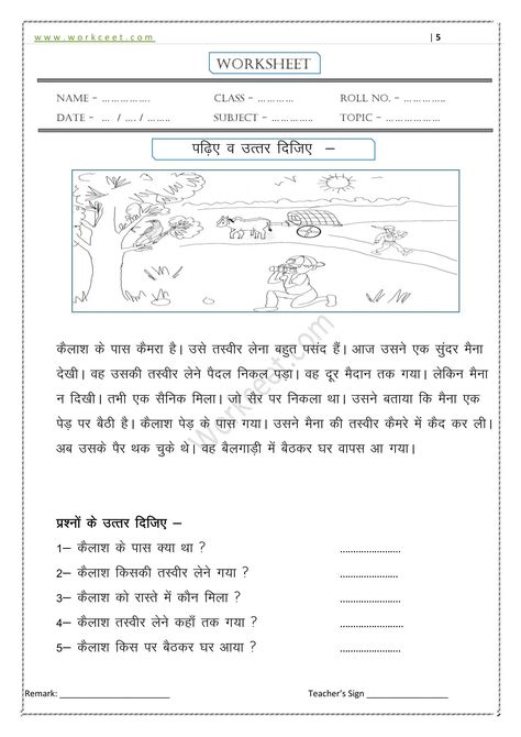 Hindi Vyakaran Worksheet Class 3, चित्र वर्ण�न, Unseen Passage, Hindi Poems For Kids, Types Of Sentences Worksheet, Writing Comprehension, Hindi Grammar, Math Addition Worksheets, Hindi Alphabet