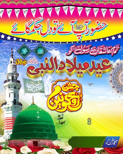 12 rabi ul awwal | 12 rabi ul awwal dp | 12 rabi ul awwal status Rabiul Awal Images, 12 Rabiul Awal Mubarak, Rabiul Awal Mubarak Images, 12 Rabi Ul Awal Quotes, 12 Rabiul Awal Images, 12 Rabi Ul Awwal Dp, 12 Rabi Ul Awwal Status, Rabi Ul Awal Quotes, 12 Rabiul Awal