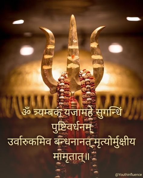 Shiv Ji Mantra, Shiv Mantra In Hindi, Shiv Quotes Hindi Lord, Shiv Quotes Hindi, Shiv Quotes, Shiv Mantra, Kishor Kumar, Vishnu Mantra, Quotes About Living