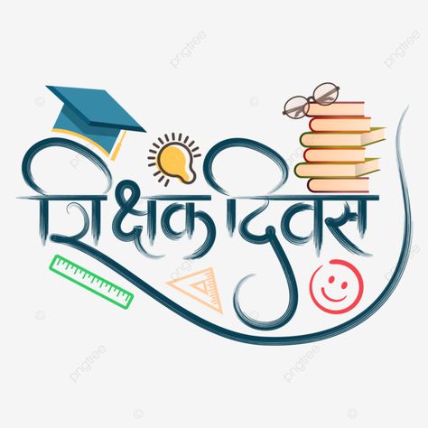 Happy Teacher's Day Images In Hindi, Happy Teachers Day Hd Images, Shikshak Diwas Images, Teacher Day Card For Hindi Teacher, Teachers Day Card For Hindi Teacher, Happy Teachers Day In Hindi, Happy Teachers Day Calligraphy, Hindi Drawing, Teachers Day Sticker