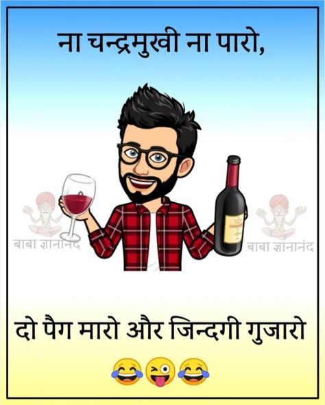 Comedy Shayari Hindi, Raj Kumar, Funny Jok, Veg Jokes, Kiss Emoji, Funny Status Quotes, Touching Lines, Funny Images With Quotes, Girly Quote