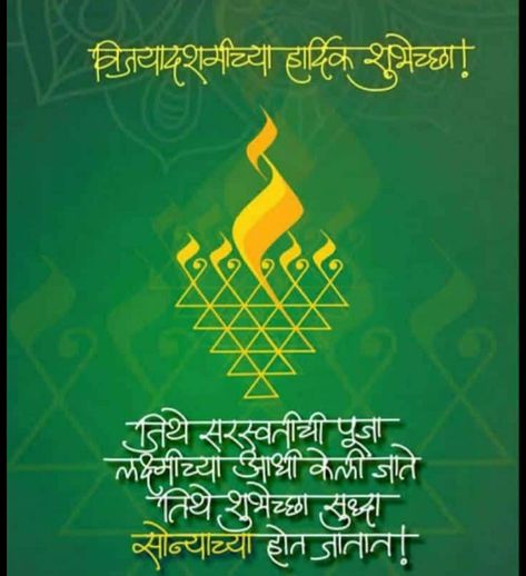 Dasara Wishes Marathi Banner, One Sentence Quotes, Dasara Wishes, Happy Dussehra Wishes, Typo Logo Design, Krishna Quotes In Hindi, Design Quotes Inspiration, Bollywood Quotes, Birthday Photo Banner