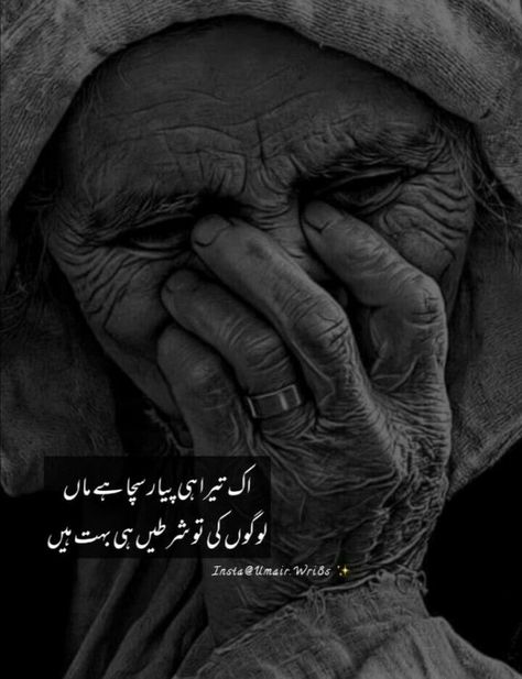 Mother Daughter Relationship Quotes, Motivational Quotes In Urdu, Mum Quotes, Inspirational Quotes In Urdu, Poetry Pic, Mothers Love Quotes, Mom And Dad Quotes, Daughter Love Quotes, Sufi Quotes