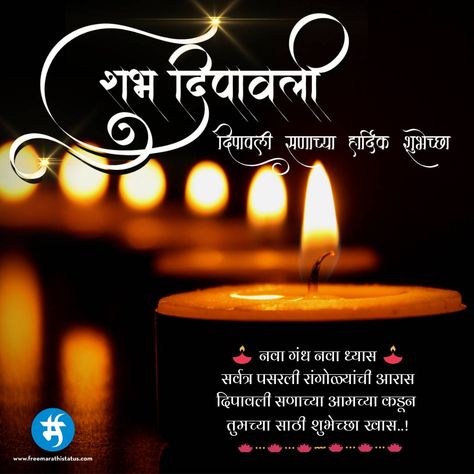 Diwali Quote Marathi - Free Marathi Status Diwali Wishes Quotes In Marathi, Diwali Marathi Banner, Shubh Diwali Marathi, Diwali Marathi, Diwali Wishes In Marathi, Marathi Banner, Diwali Wishes Messages, Diwali Status, Shubh Diwali