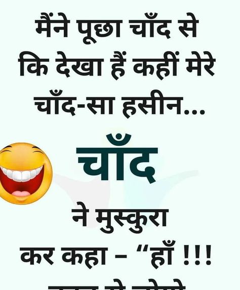 Funny Hindi Jokes Majedar Chutkale Comedy Hindi Jokes For Friends, Comedy Hindi Jokes New, Fani Joks Hindi, Comedy Quotes In Hindi Funny, Chandrayan 3 Image, Jokes For Girlfriend, Girlfriend Jokes In Hindi, Girlfriend Quotes Funny, Funny Chutkule