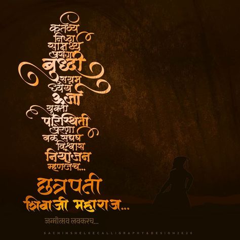 Shivaji Maharaj Calligraphy, Shivjayanti Banner, Marathi Wallpaper, Maratha Warriors, Mastani Dress, Shivaji Maharaj Quotes, Shiv Jayanti, Mahashivratri Images, Vithu Mauli