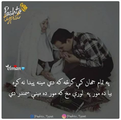 Pashto Poetry Attitude, Afghan Poetry, Pashto Shayari, Pashto Quotes, Scrapbook Background Paper, Good Day Messages, Hania Amir, Image Poetry, General Knowledge Book