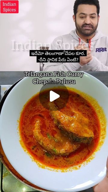 Indian Spices on Instagram: "JR. NTR'S Favourite Telangana Fish Curry Recipe l Chepala Pulusu

#trending #jrntr #fishcurry

Credit: @jrntr" Andhra Fish Curry, Fish Pulusu Recipe, Fish Curry Recipe Indian, Indian Fish Recipes, Fish Curry Indian, Fish Curry Recipe, Curry Recipes Indian, Gujarati Food, Gujarati Recipes