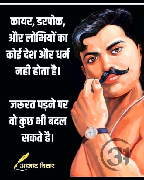 Chandrashekhar Azad, Indian Freedom Fighters, Birthday Wishes With Name, Selfish People, Motivational Photos, Indian History Facts, India Facts, Photo Album Design, Osho Quotes