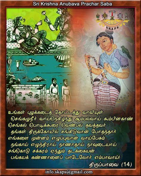 Thirupavai Pasuram In Tamil, Pasuram Images, Thiruppavai Pasuram Images, Goda Devi, Tamil God, Good Morning Motivation, Baby Buddha, Sita Ram, Radha Painting