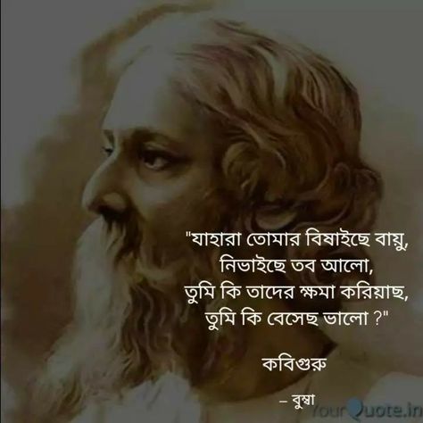 Bengali Poem Lines, Poem Lines, Motivaional Quotes, Bengali Love Poem, Tagore Quotes, Bengali Poems, Whatsapp Quotes, Buddha Drawing, Good Night Friends Images