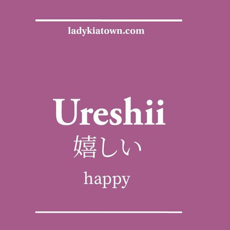 Happiness In Japanese, Cute Japanese Words, Scottish Words, Insta Caption, Family Love Quotes, Words That Describe Feelings, Japanese Quotes, Japanese Word, Travel Words