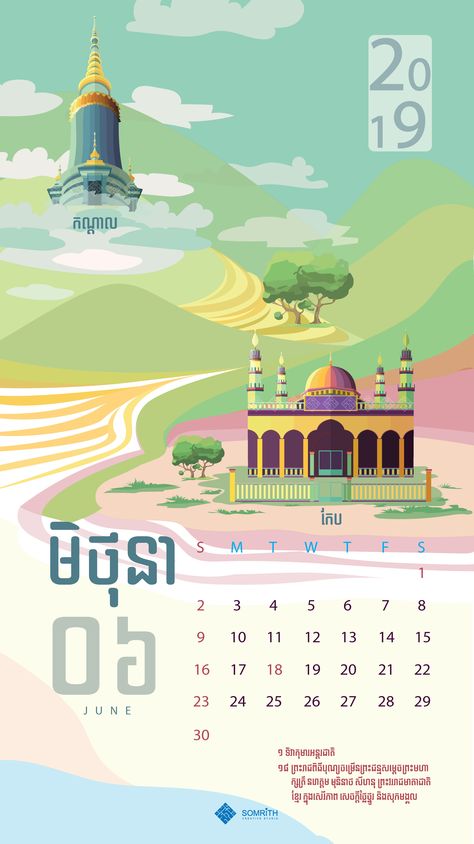 Destination Illustration, Calendar Designs, Tet Holiday, 달력 디자인, Calendar 2019, Digital Calendar, Vector Template, Calendar Design, All Poster