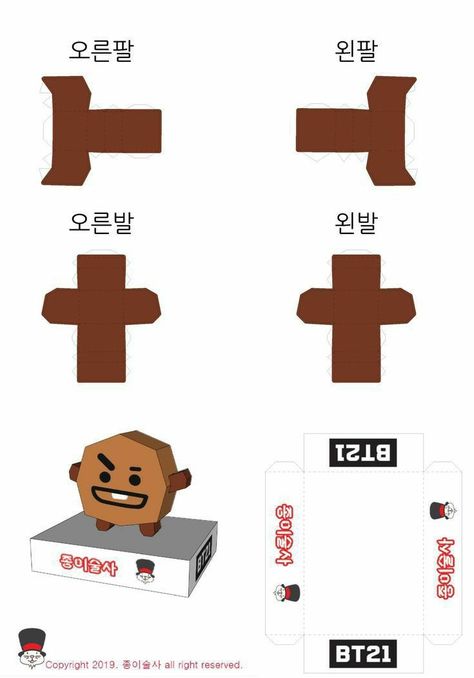 Bt21 Paper, Paper Toys Bt21, Paper Toys Diy, Army Crafts, Kpop Diy, Paper Toys Template, Paper Things, Pinterest Diy Crafts, Paper Doll Template