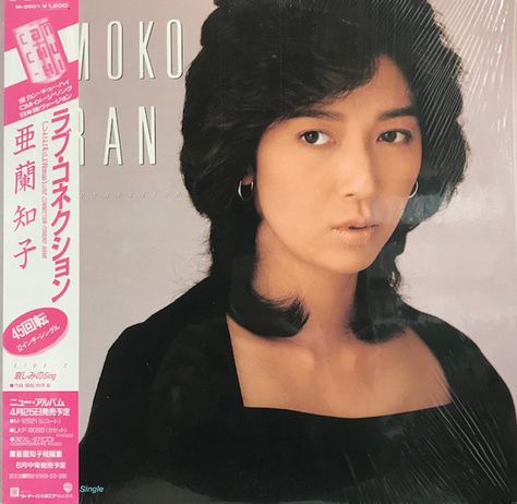 Tomoko Aran, Japanese City, 80s Makeup, City Pop, Showa Era, Japanese Music, Love Connection, Japan Aesthetic, Music Album Cover