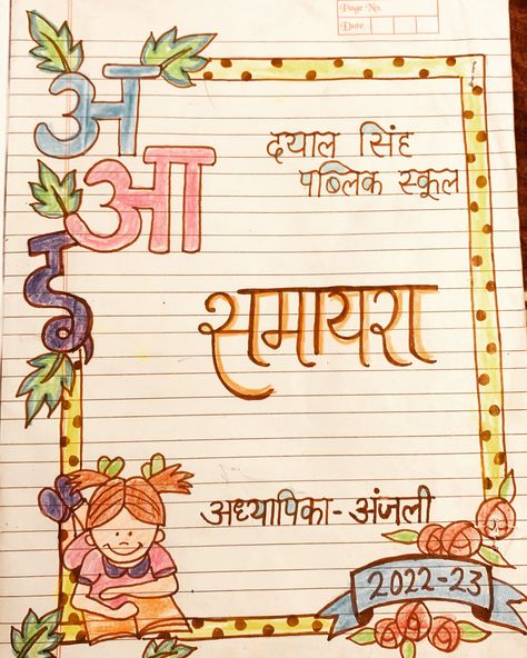 Hindi Assignment Front Page Design Ideas, Hindi Holiday Homework Cover Page, Hindi Notebook Cover Ideas, Hindi Project Cover Page Ideas School, Hindi Front Page Design, Drawing Universe, Cover Page For Project, Boarders Designs For Projects, Project Cover