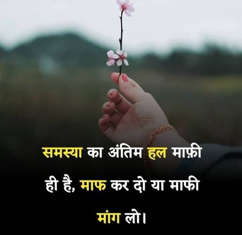 Sorry Quotes In Hindi, Student Life Quotes, Students Life, Hindi Motivational Quotes, Motivational Lines, Leader Quotes, Inspirational Quotes In Hindi, Positive Energy Quotes, Inspirational Quotes Wallpapers