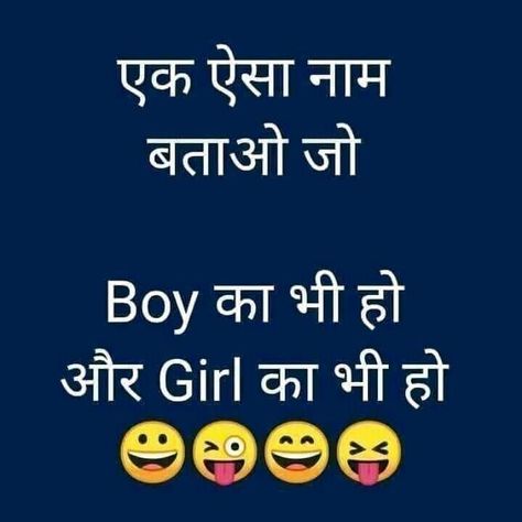 Funny Jokes In Hindi, Hindi Jokes, Boost Your Energy, Jokes In Hindi, Very Funny Jokes, Jokes For Kids, Funny Jokes, For Kids, Energy