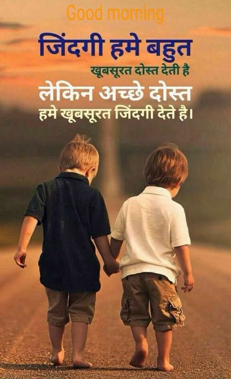 Good Morning Bestie Funny, True Friendship Quotes In Hindi, Good Morning Friends Quotes In Hindi, Best Friend Quotes In Hindi, हिंदी Quotes, Special Friendship Quotes, Dosti Quotes, संगीत डाउनलोड, Friendship Quotes In Hindi