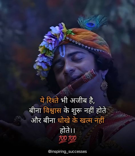 Krishna Thoughts Hindi, Radhe Krishna Love Quotes, Radhe Krishna Quotes, Thought Of Life, Radhe Krishna Love, Krishna Thoughts, Thoughts Hindi, Lakshmi Photos, Krishna Sudama