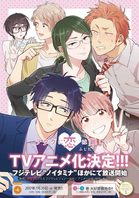 Narumi Momose, Wotakoi Love Is Hard For Otaku, Love Is Hard, Shojo Anime, Japanese Poster Design, App Anime, Poster Diy, First Day Of Work, Poster Anime