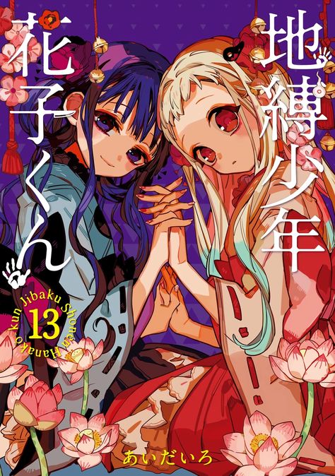 Yashiro Nene/Image Gallery | Jibaku Shounen Hanako-kun Wiki | Fandom Manga Magazine, Poster Manga, Anime Wall Prints !!, Japanese Poster Design, Poster Anime, Anime Printables, Anime Decor, Anime Poster, Japon Illustration