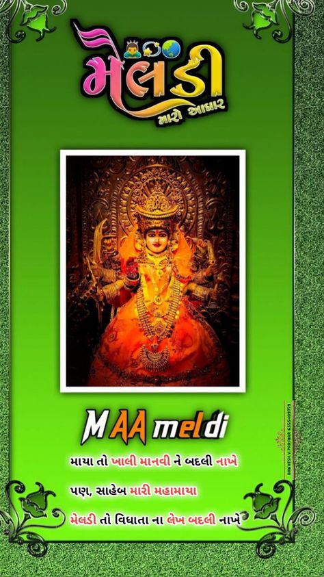 Ma Meldi, Maa Meldi, Maa Pic, Meldi Maa, Gujarati Photo, Miss You Images, Jay Mataji, Maa Image, Meldi Ma Hd Photo