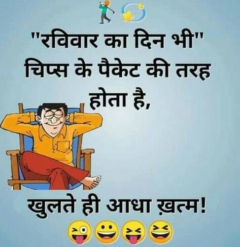 Funny Song Quotes, Funny Chutkule, Hindi Memes, Fun Meme, Indian Funny, Funny Quotes In Hindi, Lame Jokes, Funky Quotes, Friend Song