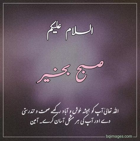 subha bakhair dp Suba Bakhair Urdu, Subah Bakhair In Urdu Dua New, Subh Bakhair Dua In Urdu, Subah Bakhair Urdu, Morning Wishes In Urdu, Good Morning Wishes In Urdu, Subha Bakhair Dua In Urdu, Suba Bakhair, Whatsapp Profile Wallpaper