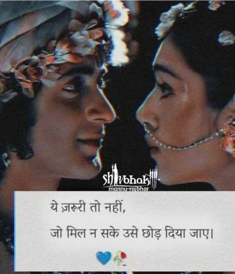 Radha Krishna Friendship Quotes, Ruthna Manana Shayari, Radhakrishna Quotes, Hubby Love Quotes, Special Love Quotes, Friendship Quotes In Hindi, Mantra For Good Health, Birthday Quotes Funny For Him, Radha Krishna Love Quotes