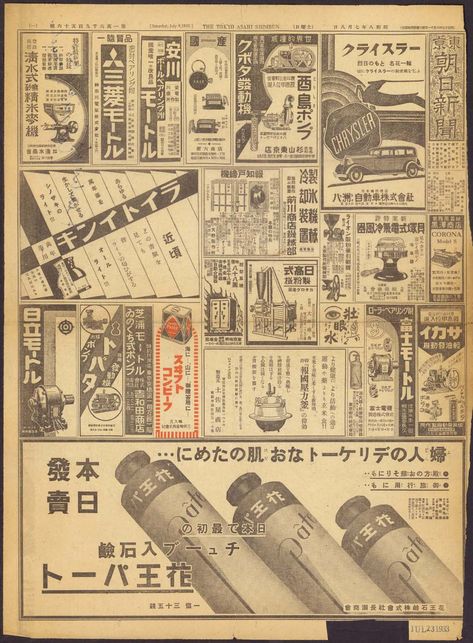 Japanese Newspaper Aesthetic, Japanese Newspaper, Paper Background, Newspaper, Old School, Sketch Book, Siding, Sketch, Magazine