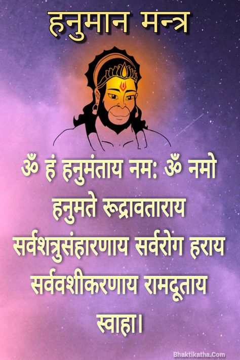 Powerful Hanuman Mantra Wallpaper Hanuman Beej Mantra, Hanuman Mantra Wallpaper, Hanuman Ji Mantra, Powerful Hanuman, Ram Mantra, Mantra Wallpaper, Hanuman Chalisa Mantra, Jai Bajrang Bali, Hanuman Mantra