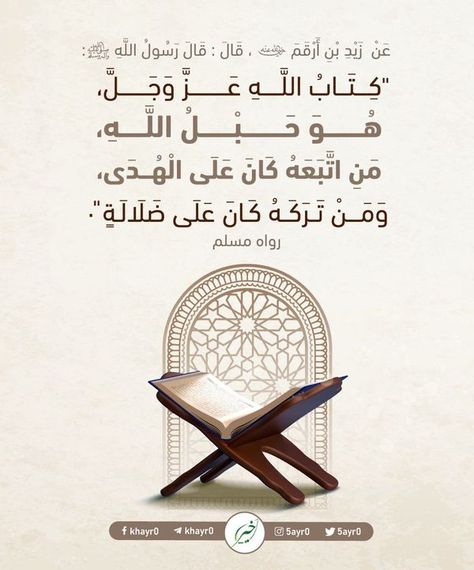 Islamic Infographic, Quran Poster, Arabic Design, Islamic Posters, Islamic Design, Beautiful Quran Quotes, Allah Islam, Islamic Quotes Quran, Islamic Images