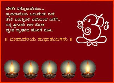 Happy Diwali Images Messages Sms in Kannada Deepawali Wishes In Kannada, Diwali Massage, Deepavali Wishes In Kannada, Sankranti Wishes Images, Kannada Thoughts, Wedding Card Quotes, Happy Diwali Wishes Images, Card Quotes, Happy Diwali Images