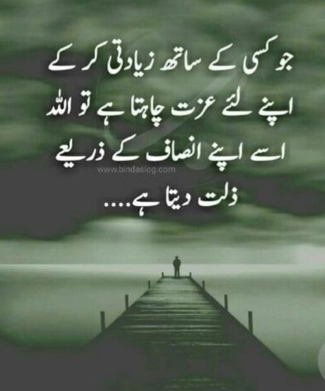 Koi shaak nhi Allah insaaf krny Wala hai Quotes About Moving On From Friends, New Naat, Savvy Quotes, Intense Quotes, Motivational Quotes In Urdu, Impress Quotes, Hug Quotes, Birthday Quotes Funny For Him, Imam Ali Quotes