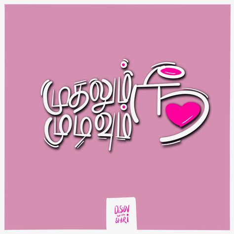 Tamil typography #tamil #tamiltypography #tamillettering Flex Dialogue Tamil Png, Wedding Text Png Tamil, Tamil Typography Design, Marriage Flex Banner Design Tamil, Tamil Typography Quotes, Tamil Text Png, Tamil Mass Dialogues Png, Ajith Photos, Dialogue Tamil