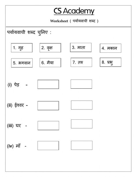 Worksheets For Class 1, Sentence Correction, Learn Hindi, Hindi Worksheets, Action Words, Math For Kids, School Subjects, Online Workouts, Worksheets For Kids