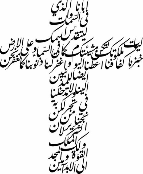 Lord's Prayer in Arabic Arab Christian, Verses Calligraphy, Bible Verse Calligraphy, Bible Tattoos, Our Father Prayer, Our Father Who Art In Heaven, Semitic Languages, Lords Prayer, The Lord's Prayer