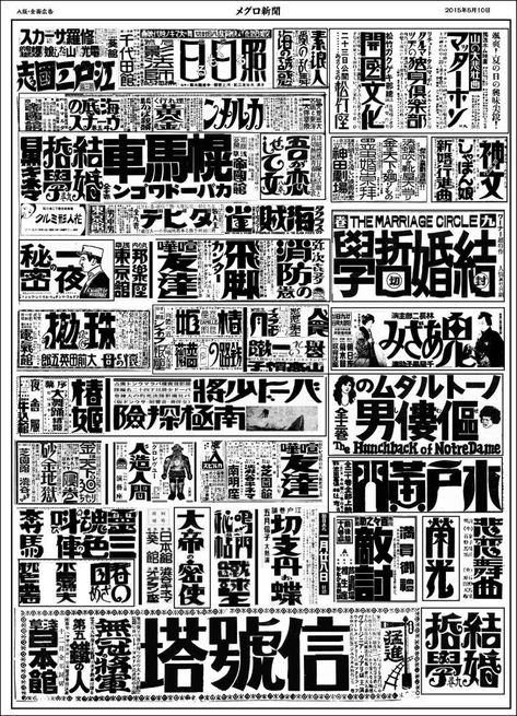 Japan Newspaper, Asian Font, Japan Graphic Design, Collage Des Photos, Dark Material, Old Newspaper, Publication Design, Japanese Words, Japanese Aesthetic