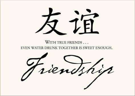 h iffWITH TRUE FRIENDS . . .EVEN WATER DRUNK TOGETHER IS SWEET ENOUGH. Quotes Chinese, Japanese Tattoo Words, Family Quotes Tattoos, Chinese Tattoo, Chinese Proverbs, Friendship Symbols, Chinese Quotes, Proverbs Quotes, Chinese Words