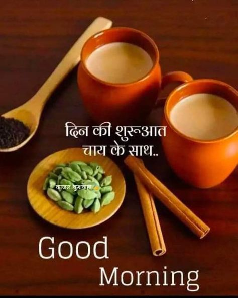 Good Morning Quotes Hindi, Good Morning Quotes In Hindi, Good Morning Messages Friends, Morning Massage, Good Morning Massage, Good Morning Tea, Flowers Quotes, Good Morning Sunshine Quotes, Assalamualaikum Image