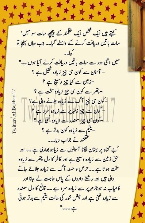 Urdu Qoets, Islam Thoughts, Muhammad Quotes, Hadith Quotes, Urdu Words, Quotes From Novels, Inspirational Quotes Pictures, Muslim Book, Knowledge Quotes