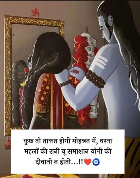 Shiv Kali, Shiv Parvati Love, Shiv Bhagwan, Lord Ram Image, Shiv Parvati, Eye Facts, Mahadev Quotes, Shiv Shankar, Shiva Songs