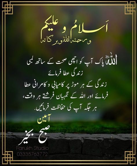 Good Morning Quotes Urdu Dua, Good Morning Poetry In Urdu, Good Morning Urdu Dua New, Dua For Friends In Urdu, Asslam O Alaikum Subha Bakhair, Subah Bakhair In Urdu Dua New, Good Morning Images In Urdu, Subah Bakhair Urdu, Morning Islamic Quotes