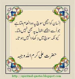 Spiritual Quotes in Urdu Hazrat Ali Sayings, Candle Images, Images With Quotes, Quotes Spiritual, Imam Ali Quotes, Quotes In Urdu, Hazrat Ali, Ali Quotes, Quran Quotes Love