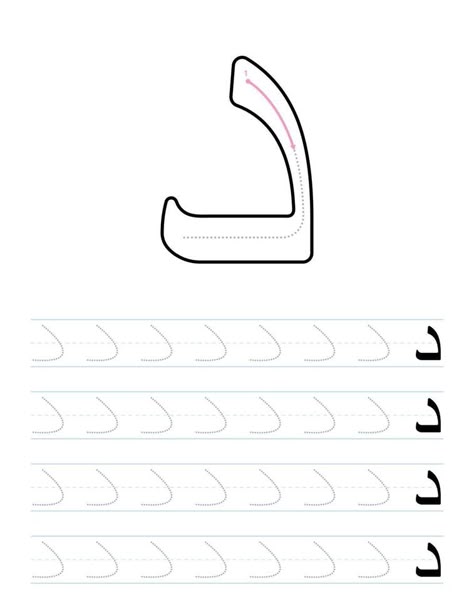 Urdu Letters, Letters Drawing, Alphabet Writing Worksheets, Arabic Handwriting, Letter Writing Practice, Alphabet Letter Worksheets, Writing Practice Sheets, Arabic Writing, Arabic Alphabet Letters