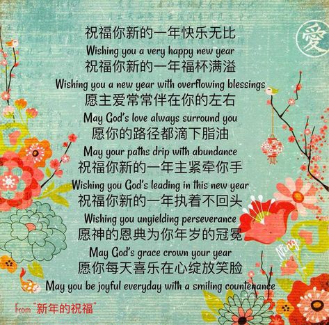 Christian Chinese New Year Greetings, Chinese Birthday Wishes, Chinese New Year Wishes Messages, Blessing Birthday Wishes, New Year Scripture, Inspirational New Year Message, Mandarin Quotes, New Year Bible Verse, Lunar New Year Greetings