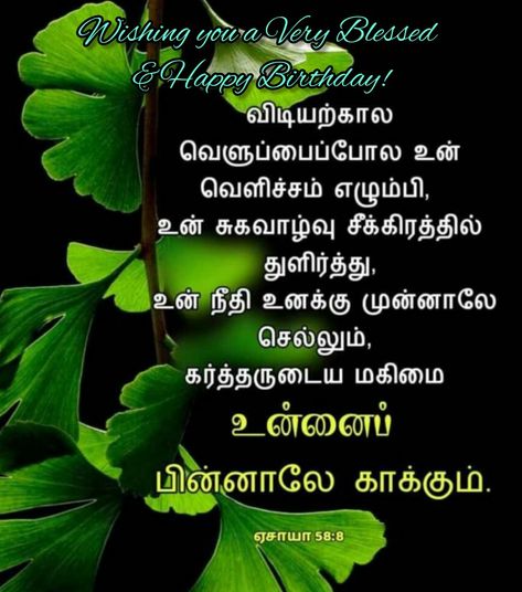 Birthday Wishes Bible Verse, Happy Birthday Bible Verse, Bible Verse Tamil, Happy Birthday Wishes, Birthday Wishes, Bible Verse, Bible Verses, Happy Birthday, Bible